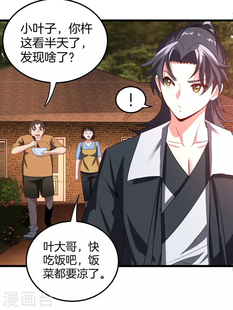 第111话 毛人蛊6