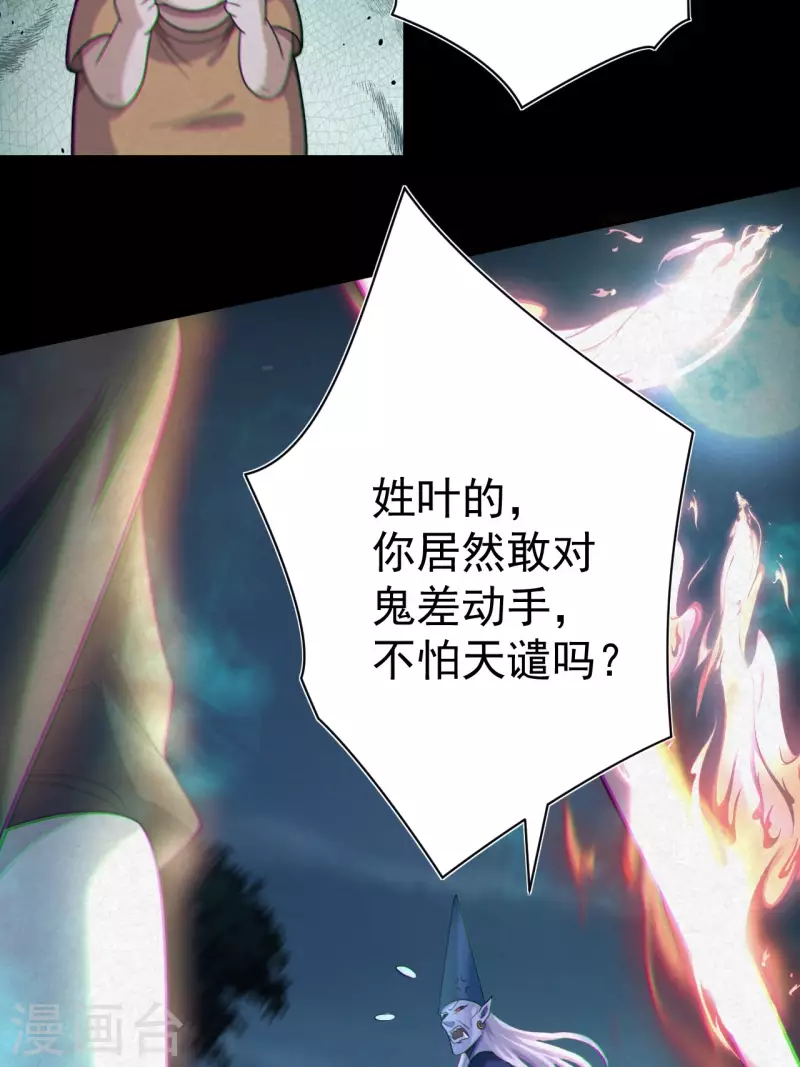 第116话 鬼差夺命50