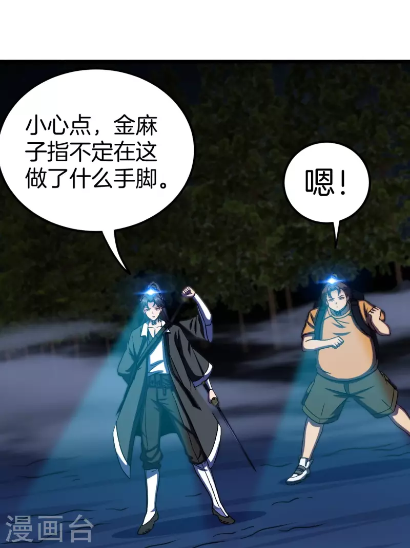 第111话 毛人蛊30