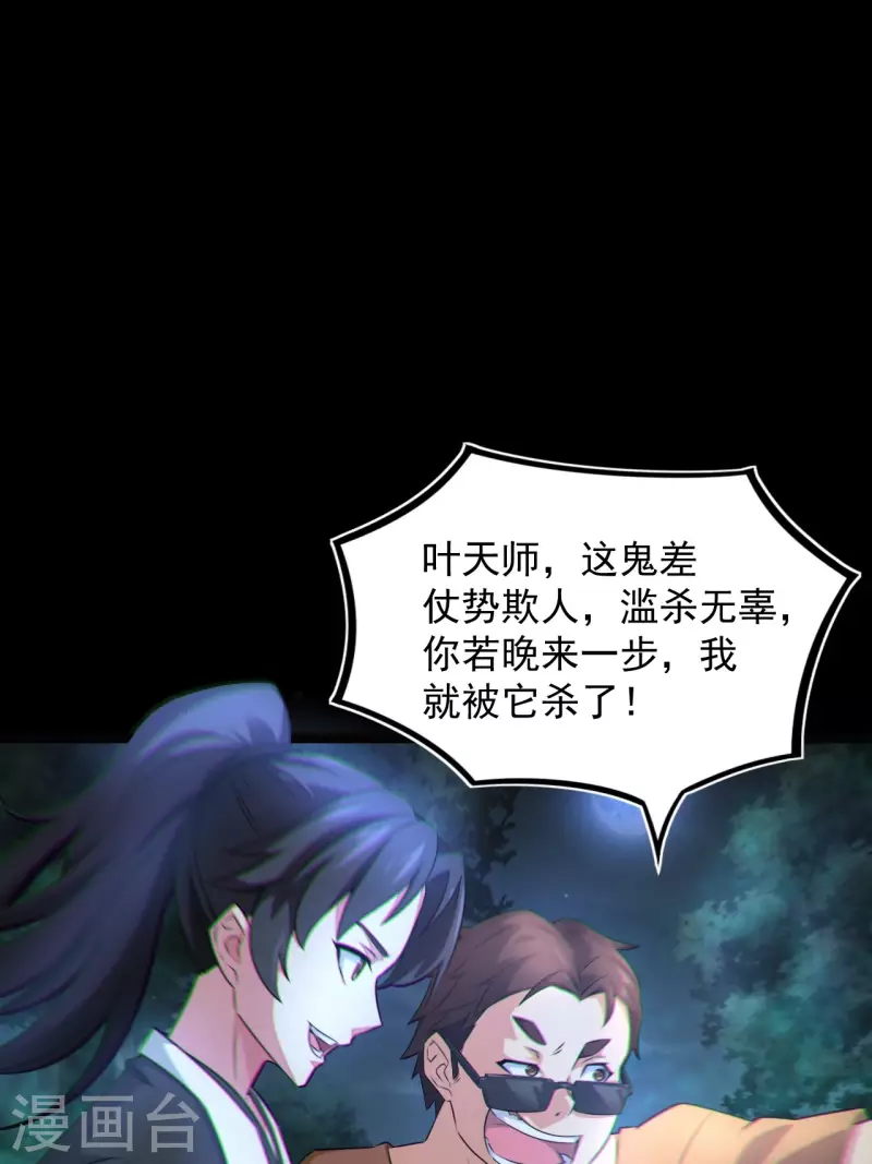 第116话 鬼差夺命17
