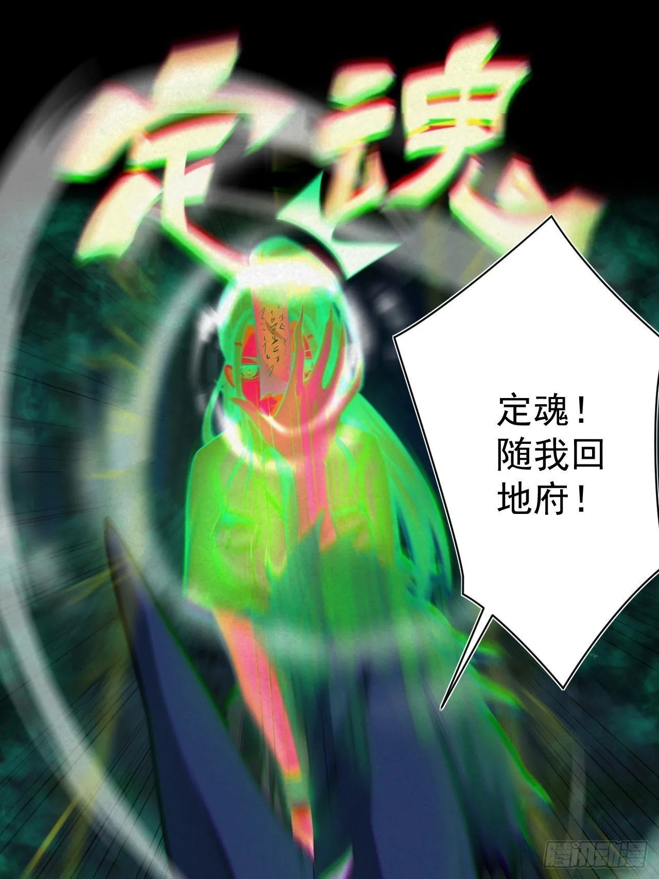鬼差夺命43