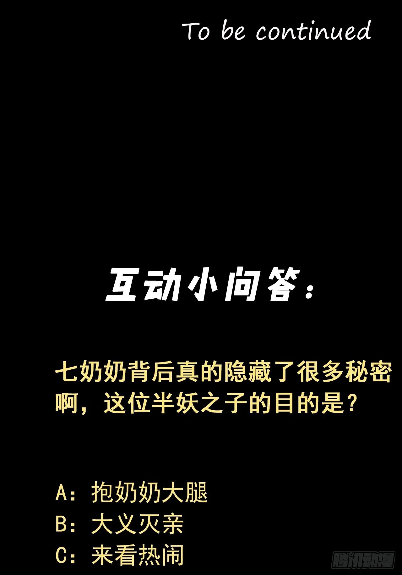 半妖之身52
