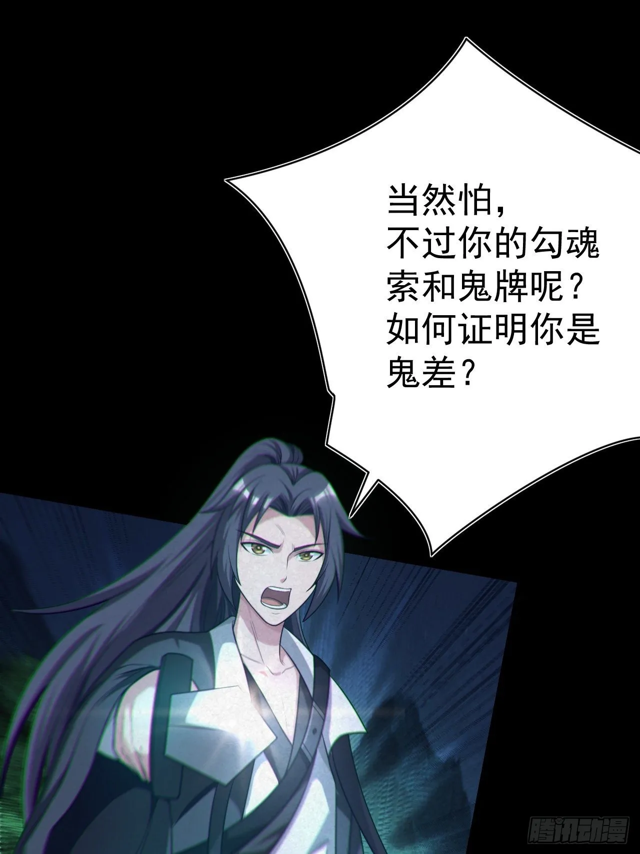 鬼差夺命52
