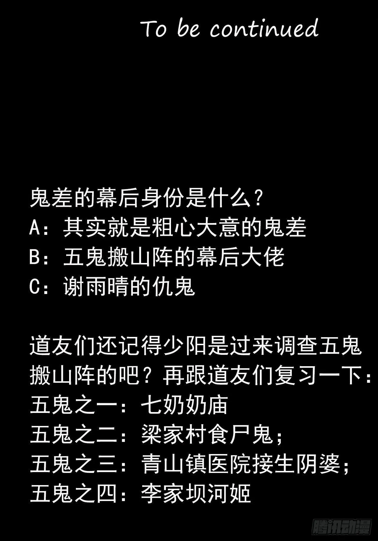 鬼差夺命55