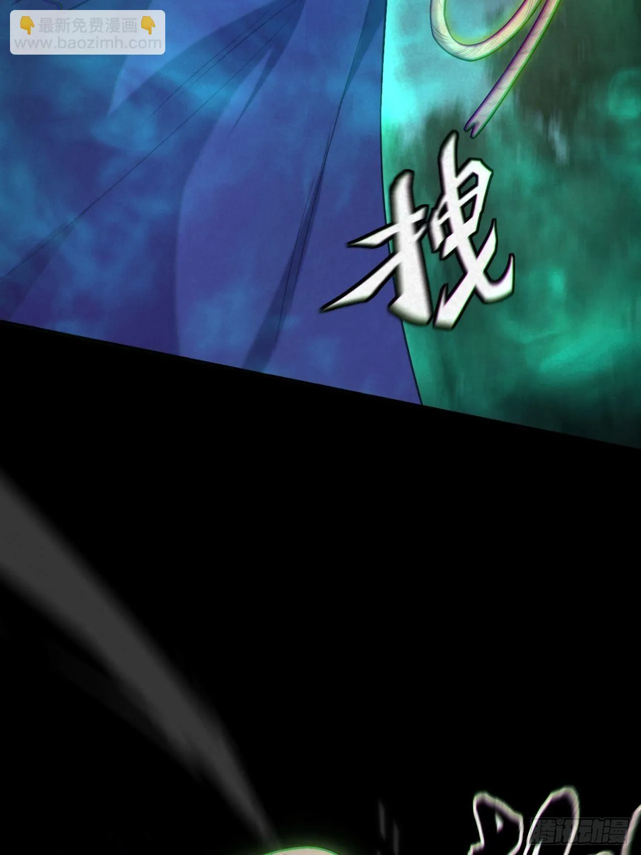 鬼差夺命30