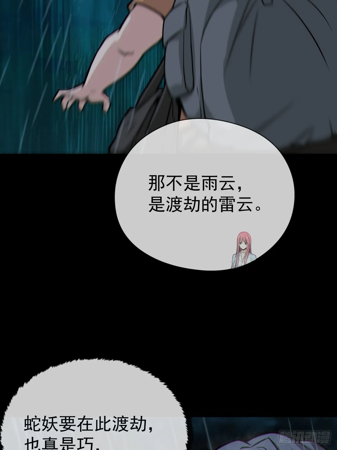 蛇妖渡劫28