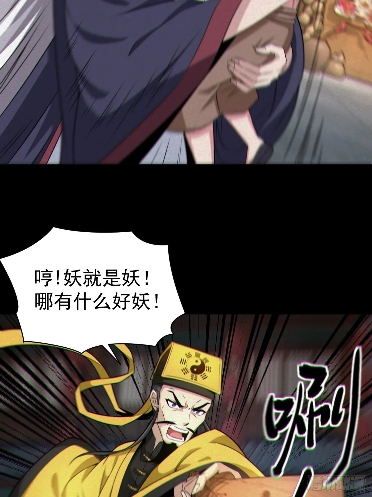 人妖殊途37