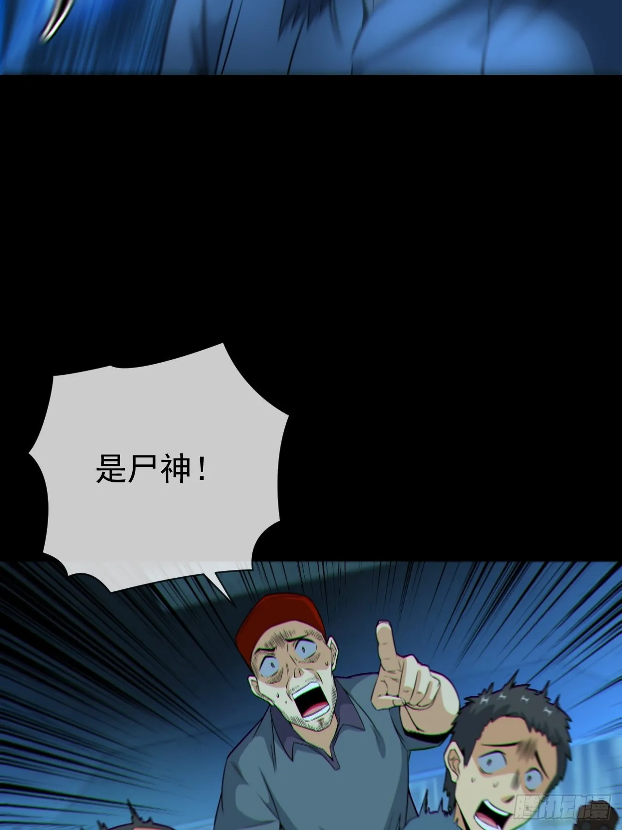尸神大人8