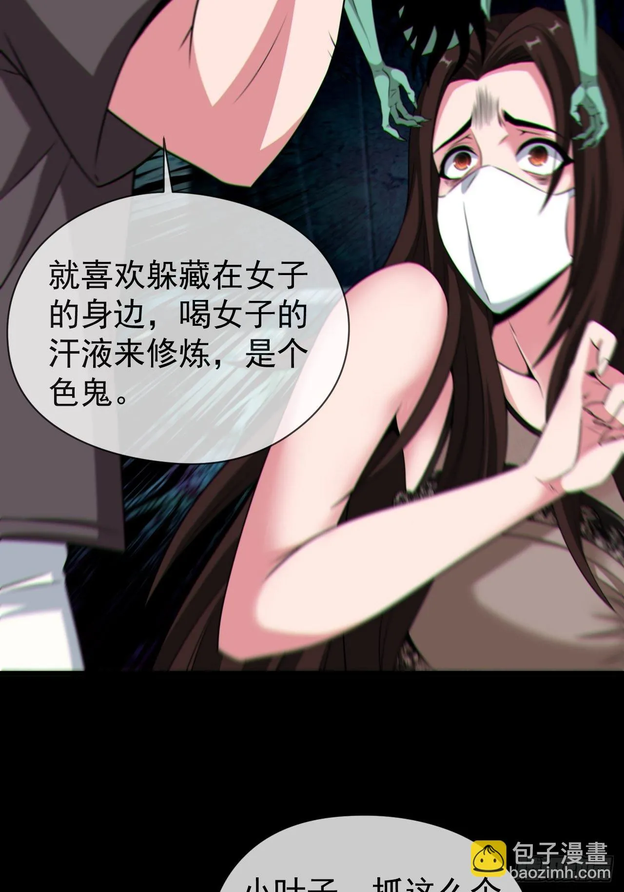 好色食梦鬼35