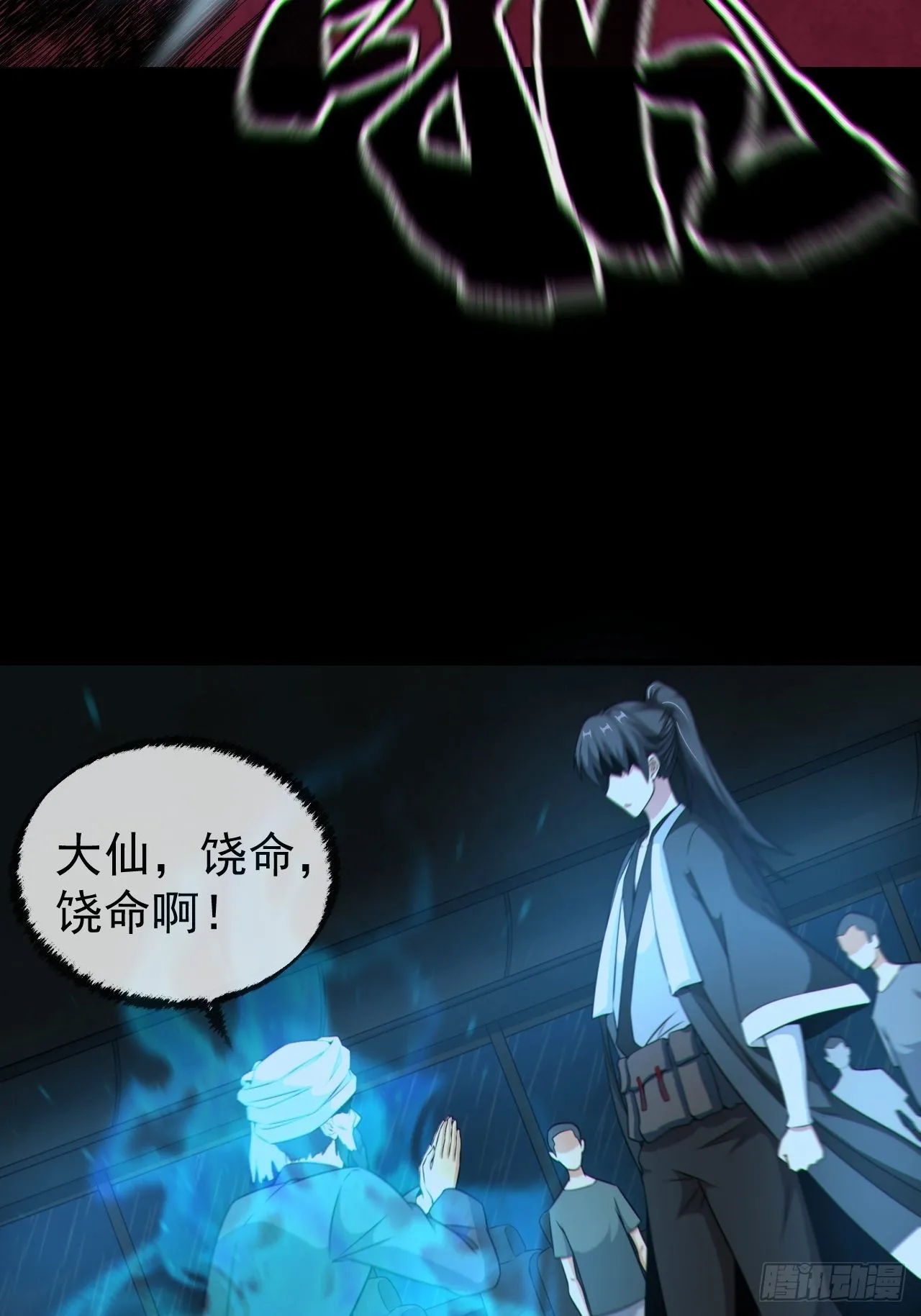 尸神大人36