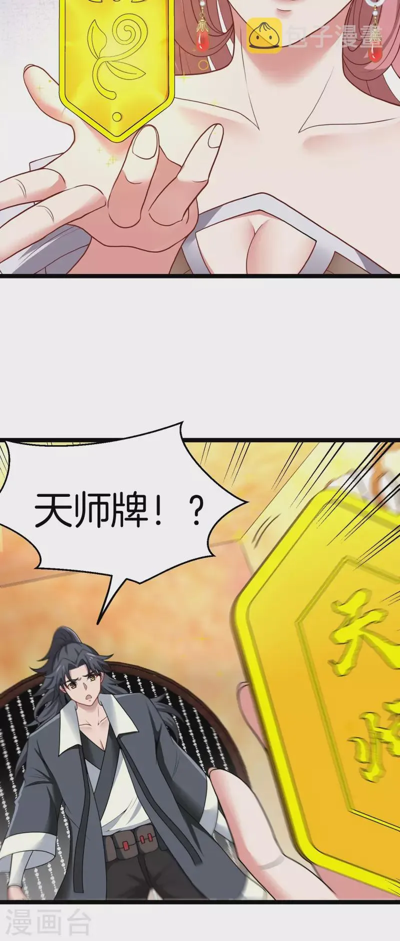 第109话 天师牌22