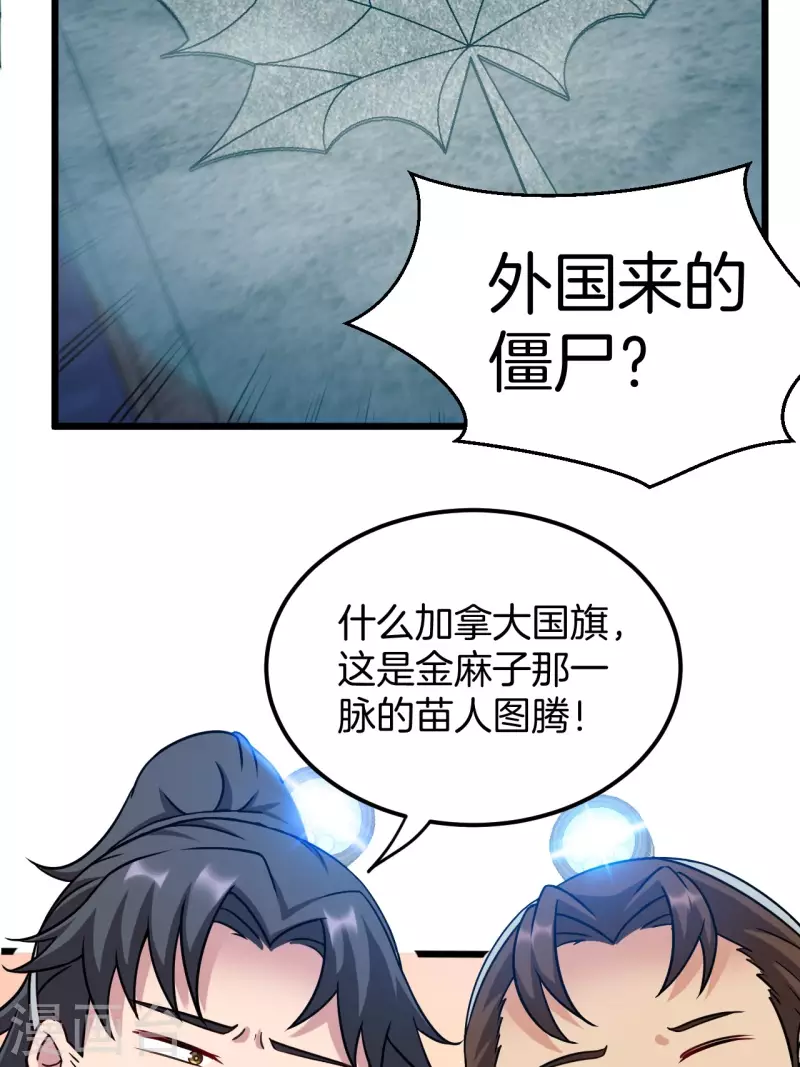 第111话 毛人蛊32