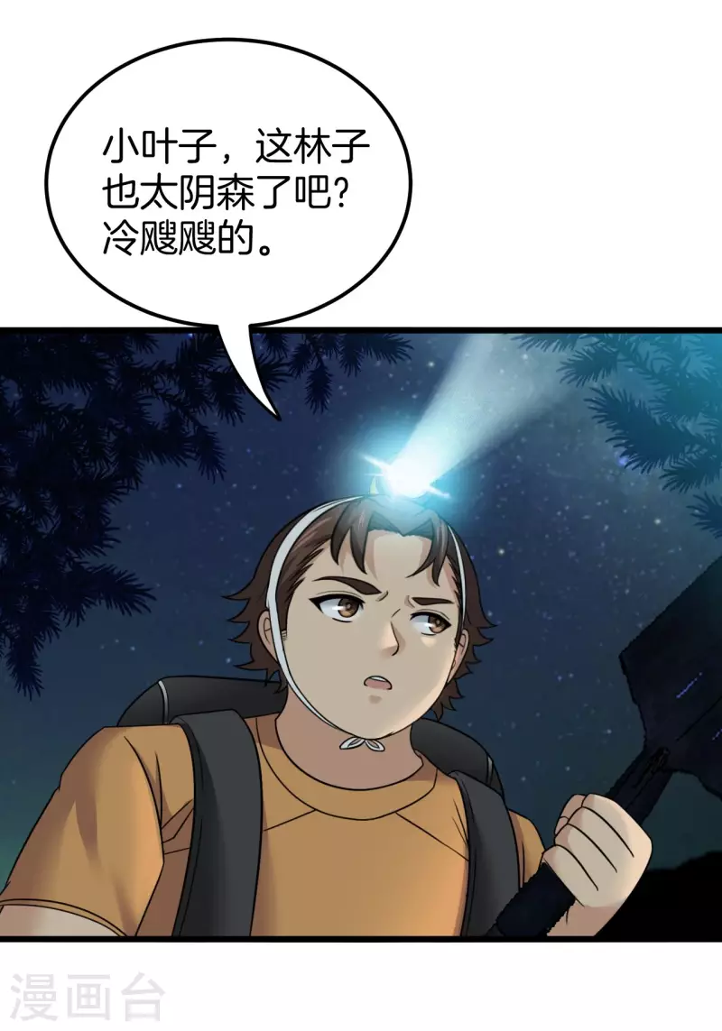 第111话 毛人蛊20