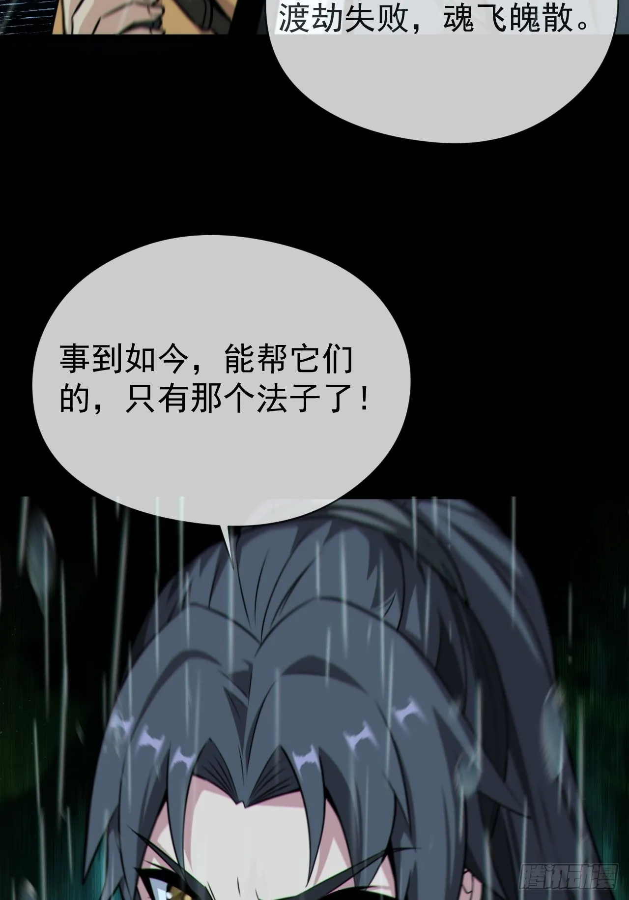 蛇妖渡劫50