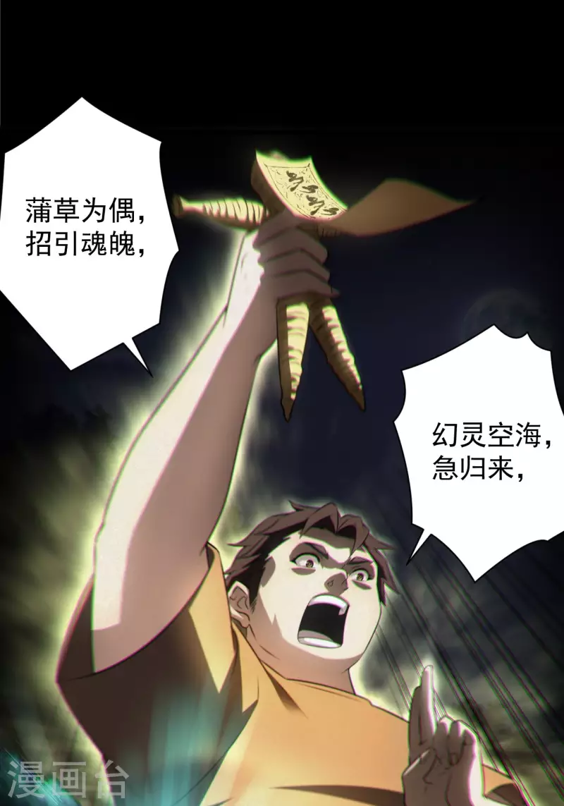 第117话魂飞魄散28