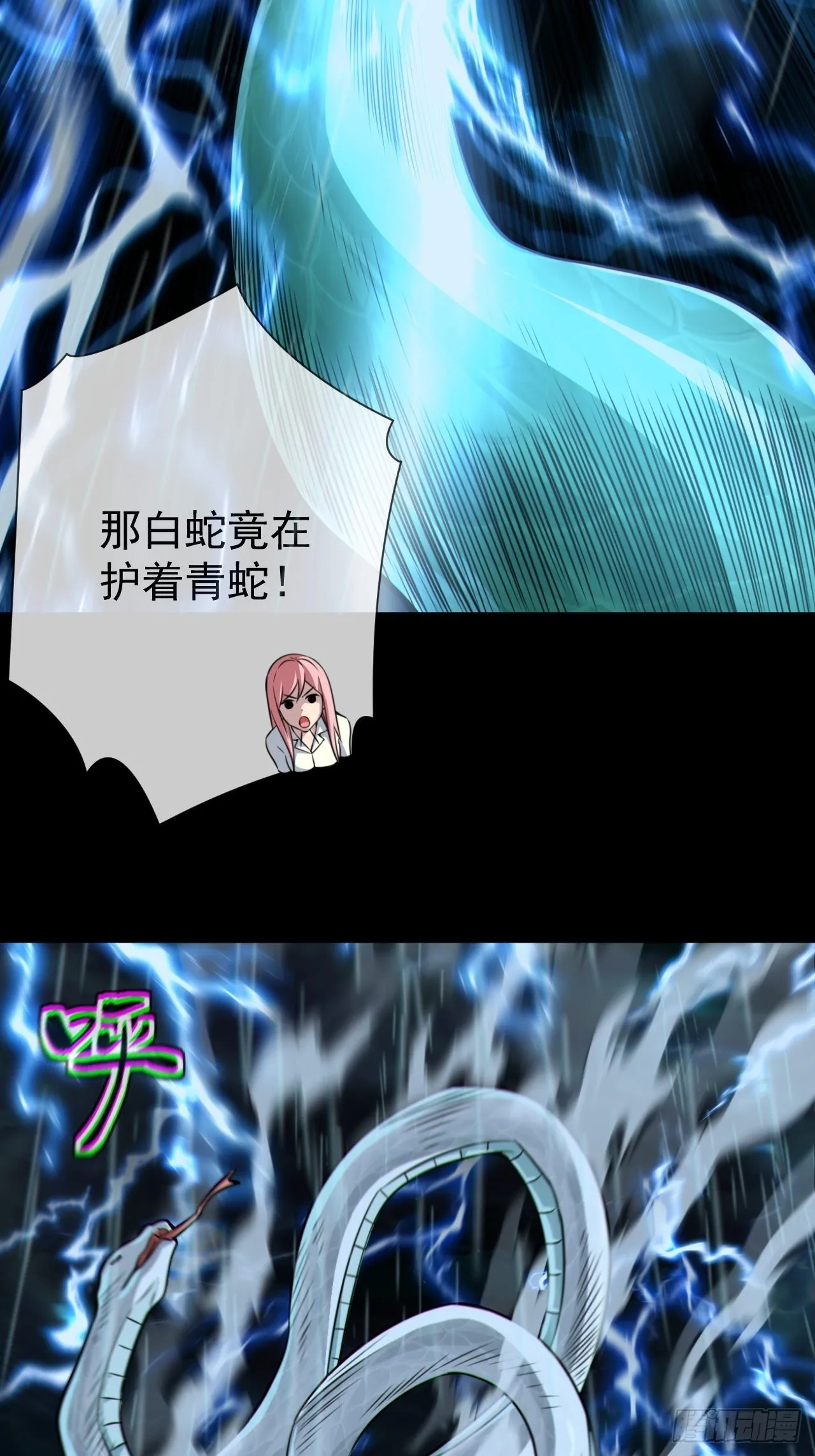 蛇妖渡劫38
