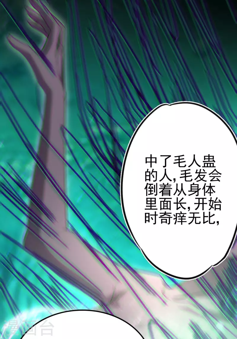 第112话 蛊灵11