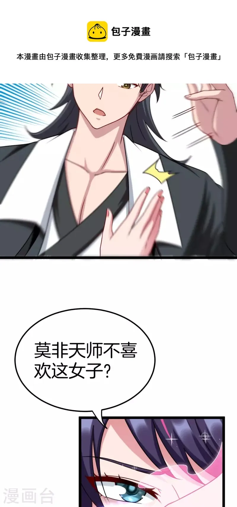 第109话 天师牌9