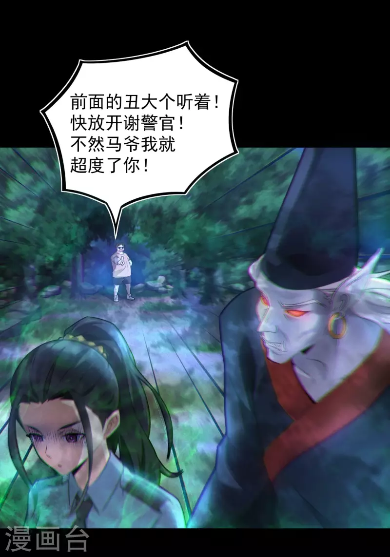 第116话 鬼差夺命2