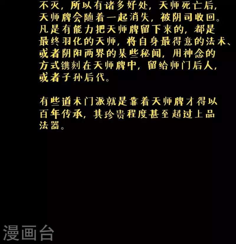 第109话 天师牌35