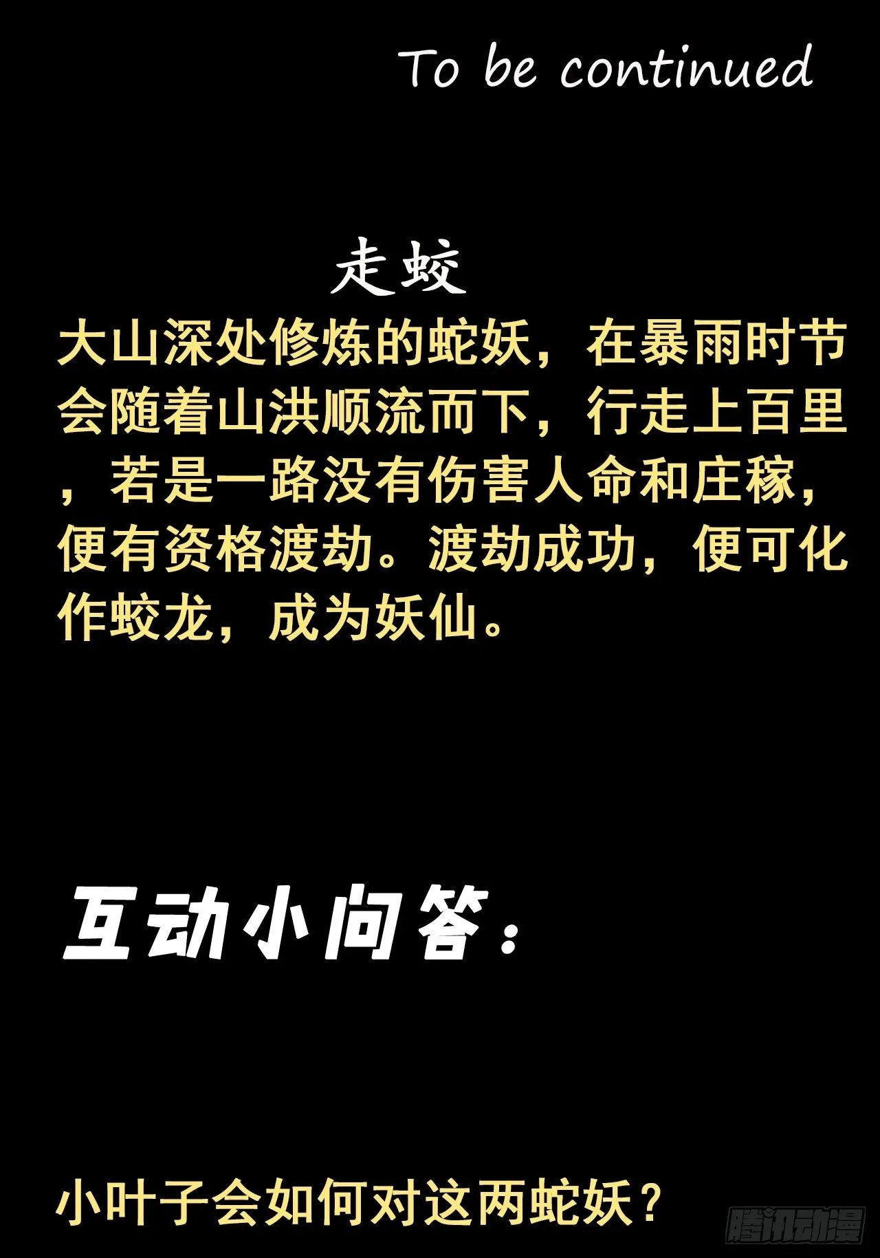 蛇妖渡劫52