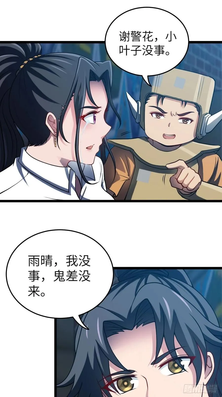 鬼差35