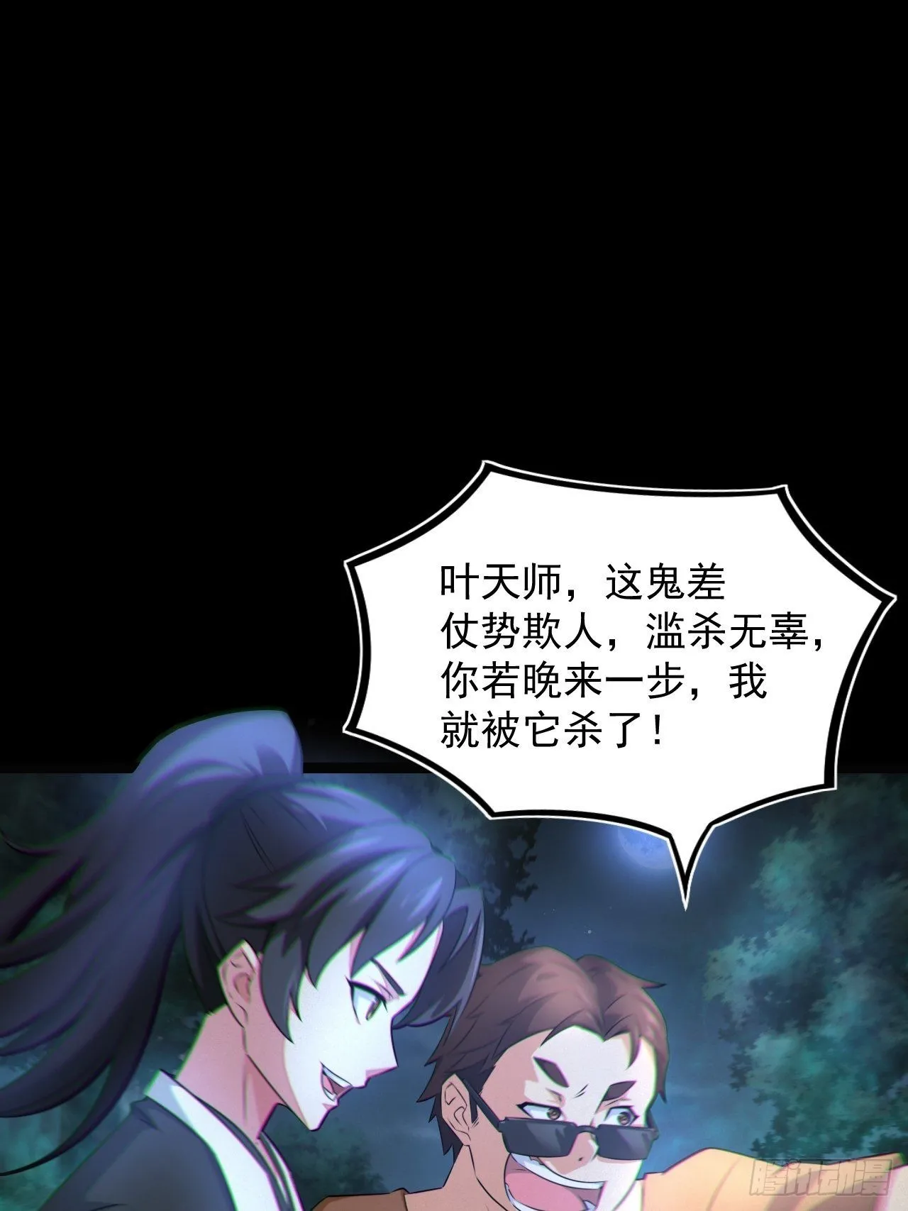 鬼差夺命17