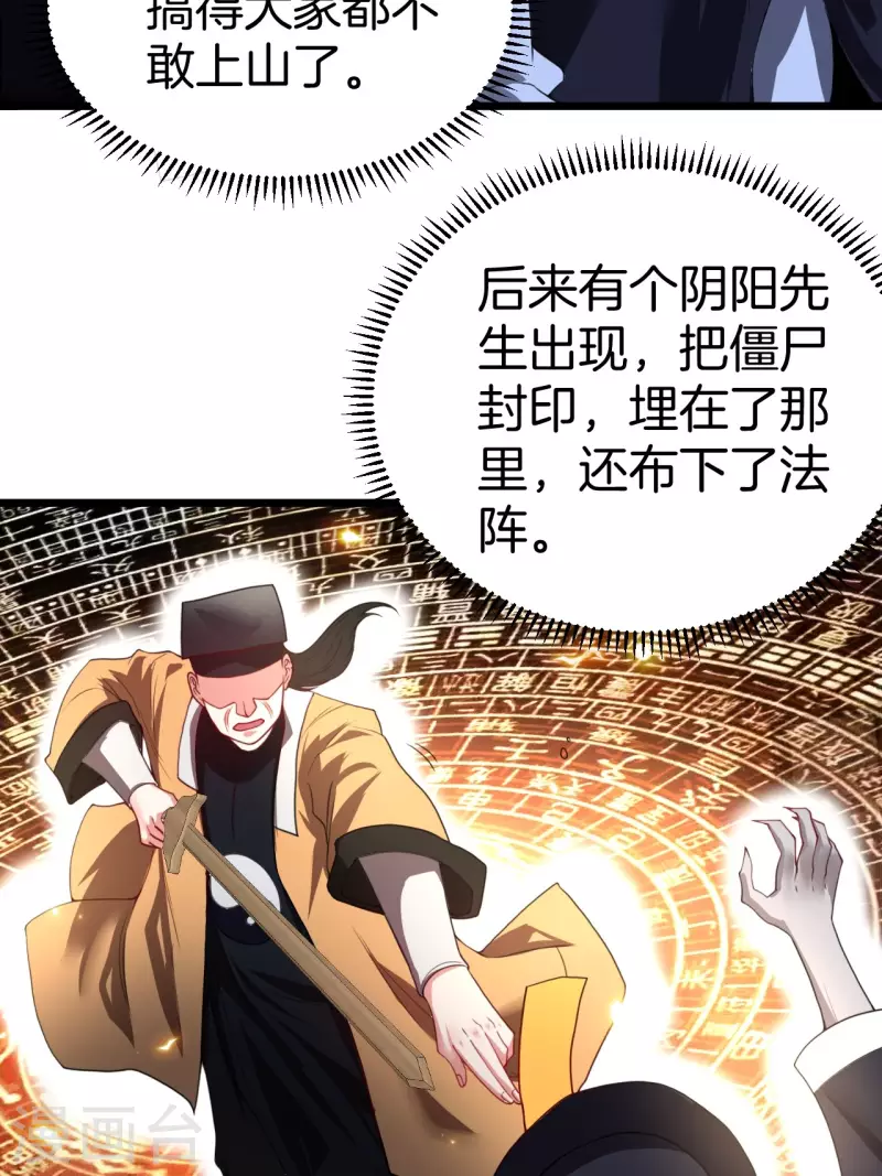第111话 毛人蛊10