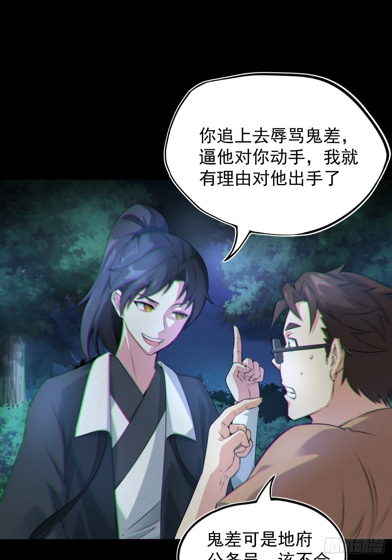 鬼差夺命9