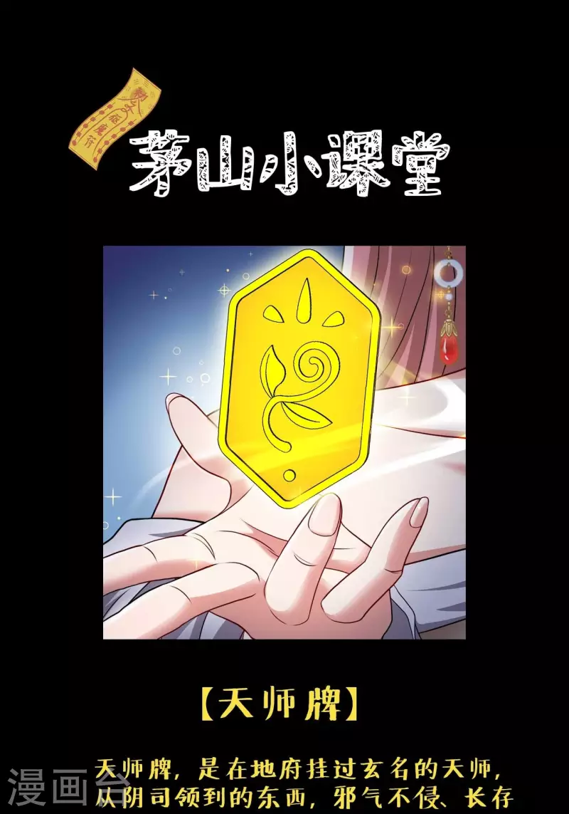 第109话 天师牌34