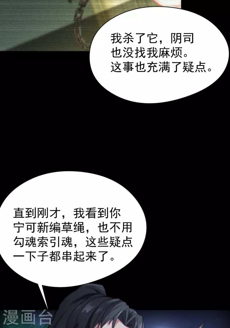第117话魂飞魄散5