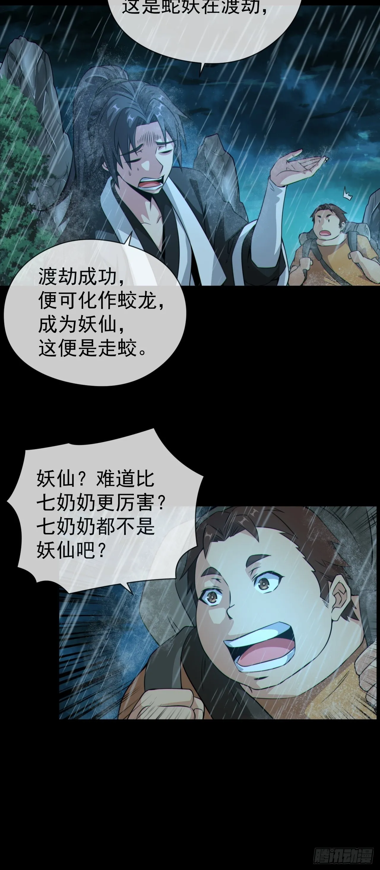 蛇妖渡劫22