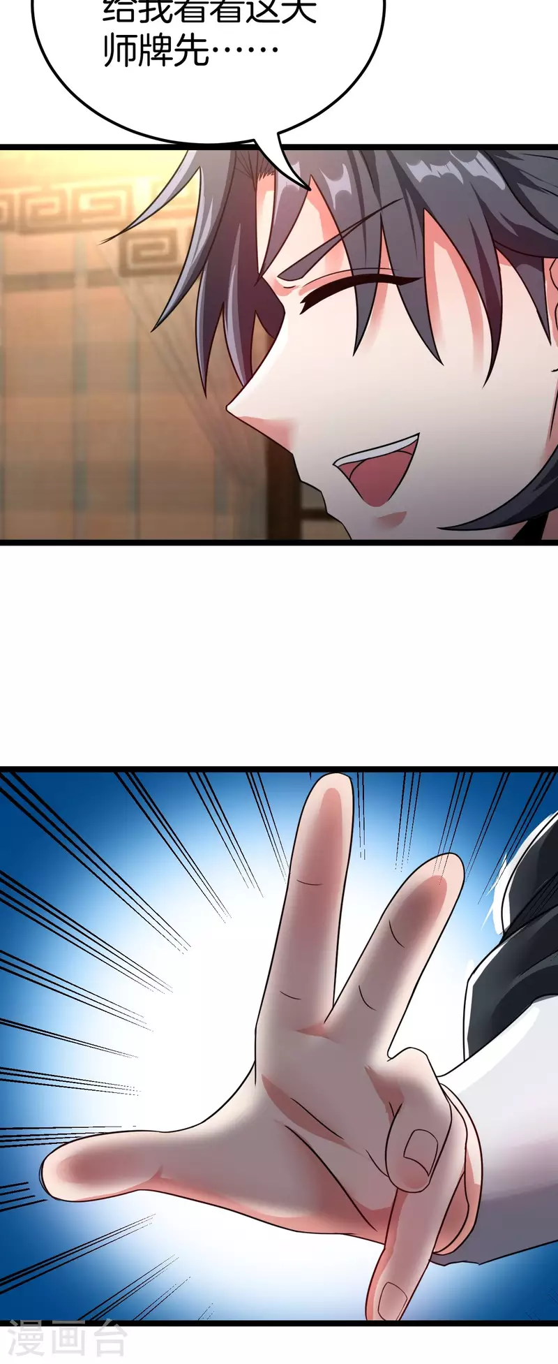 第109话 天师牌30