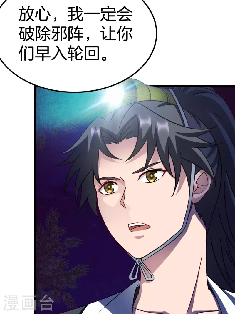 第111话 毛人蛊25