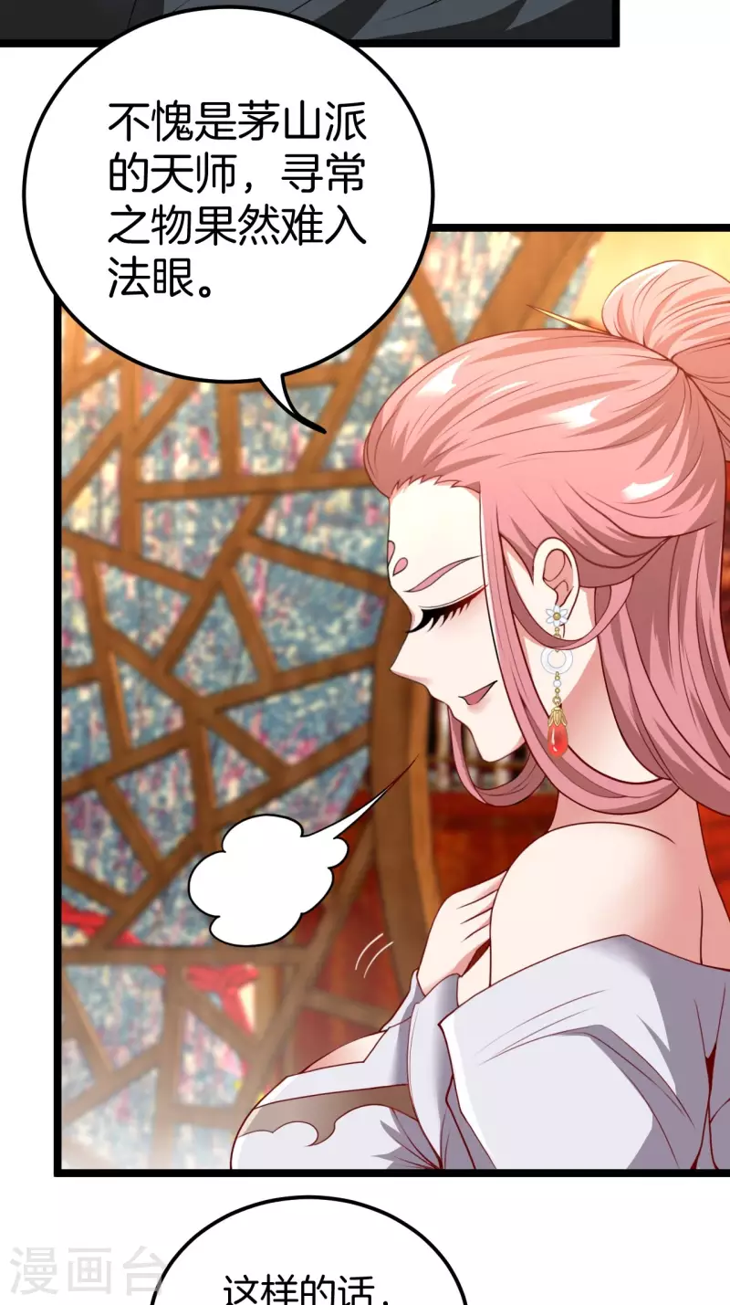 第109话 天师牌20
