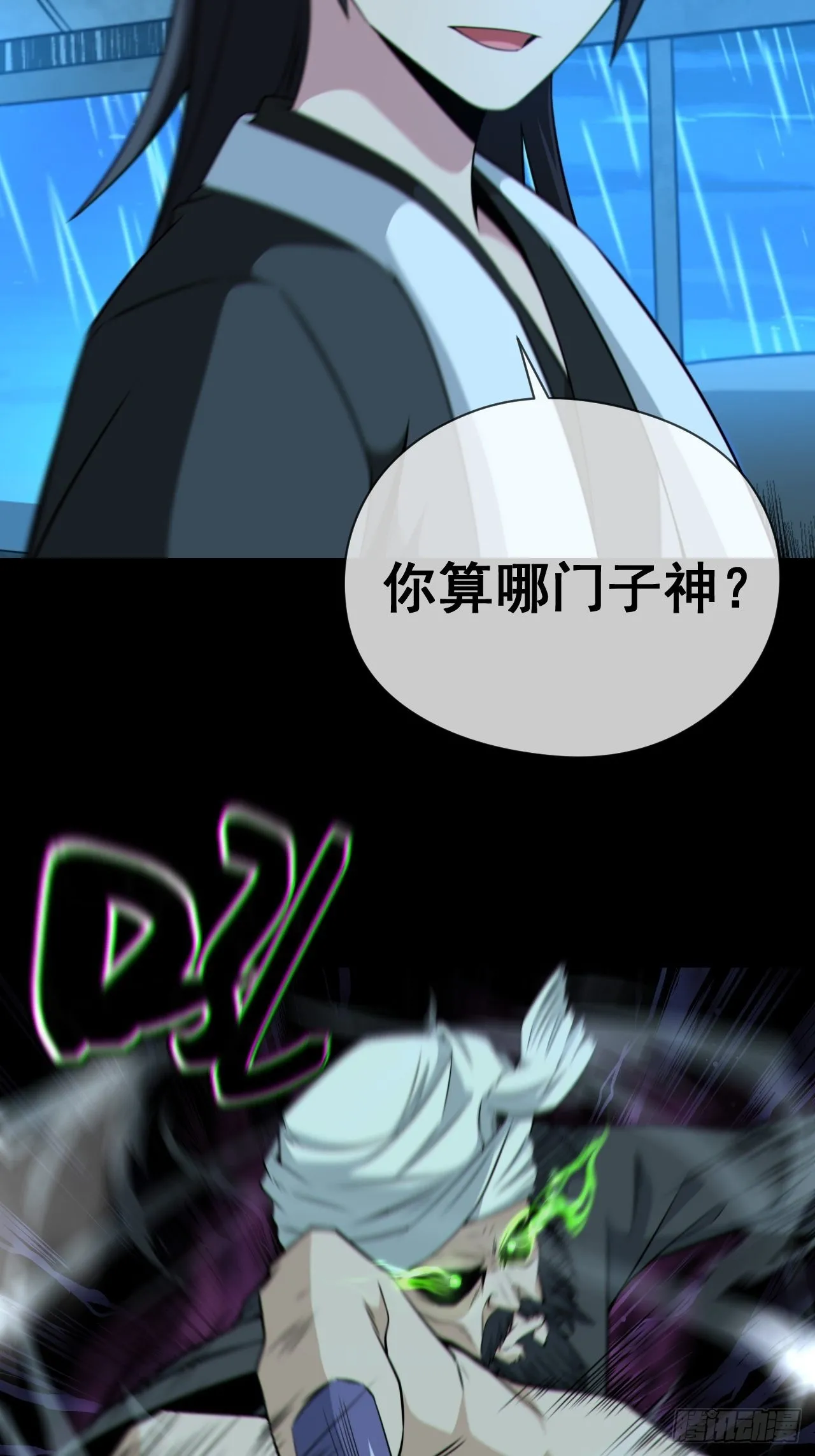 尸神大人28