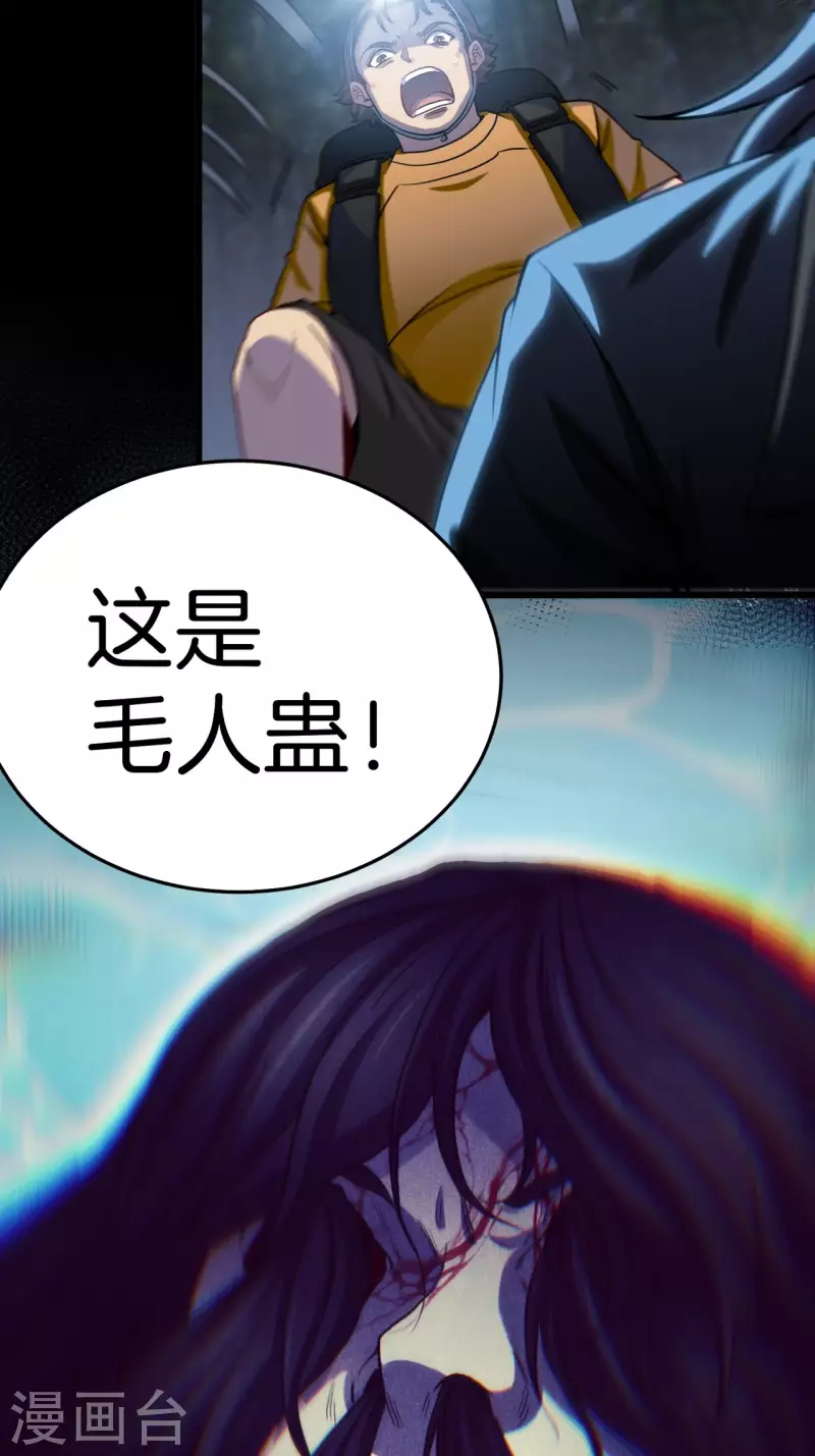 第111话 毛人蛊45
