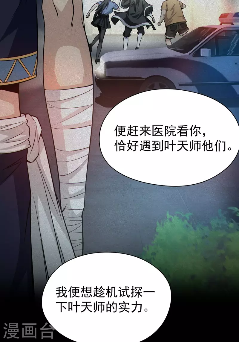第121话人妖殊途9