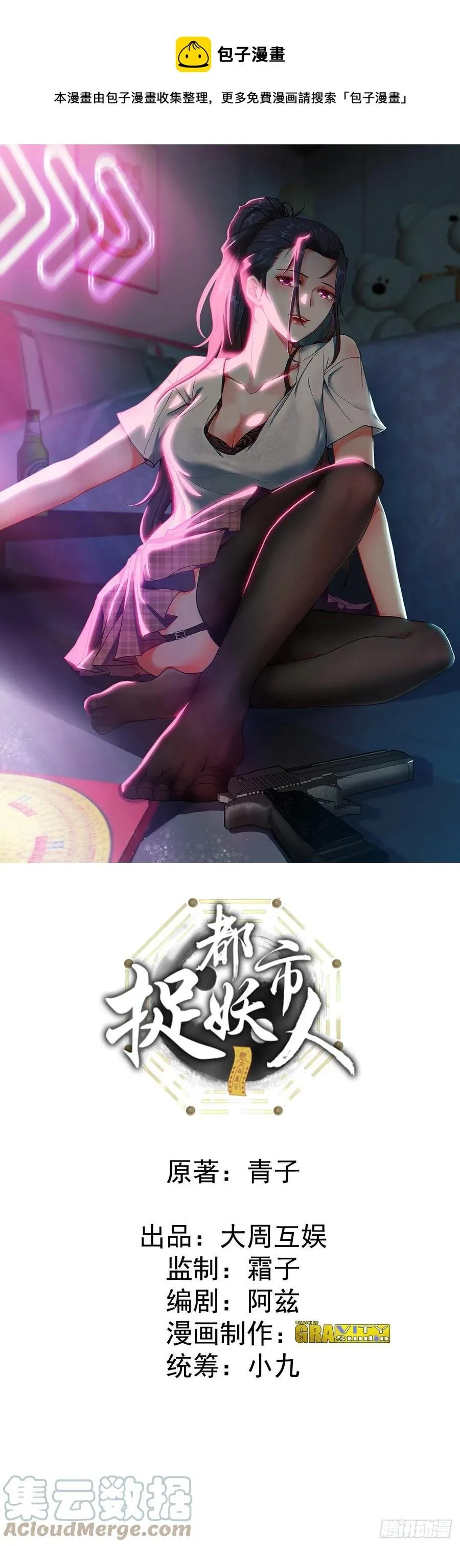 鬼差0
