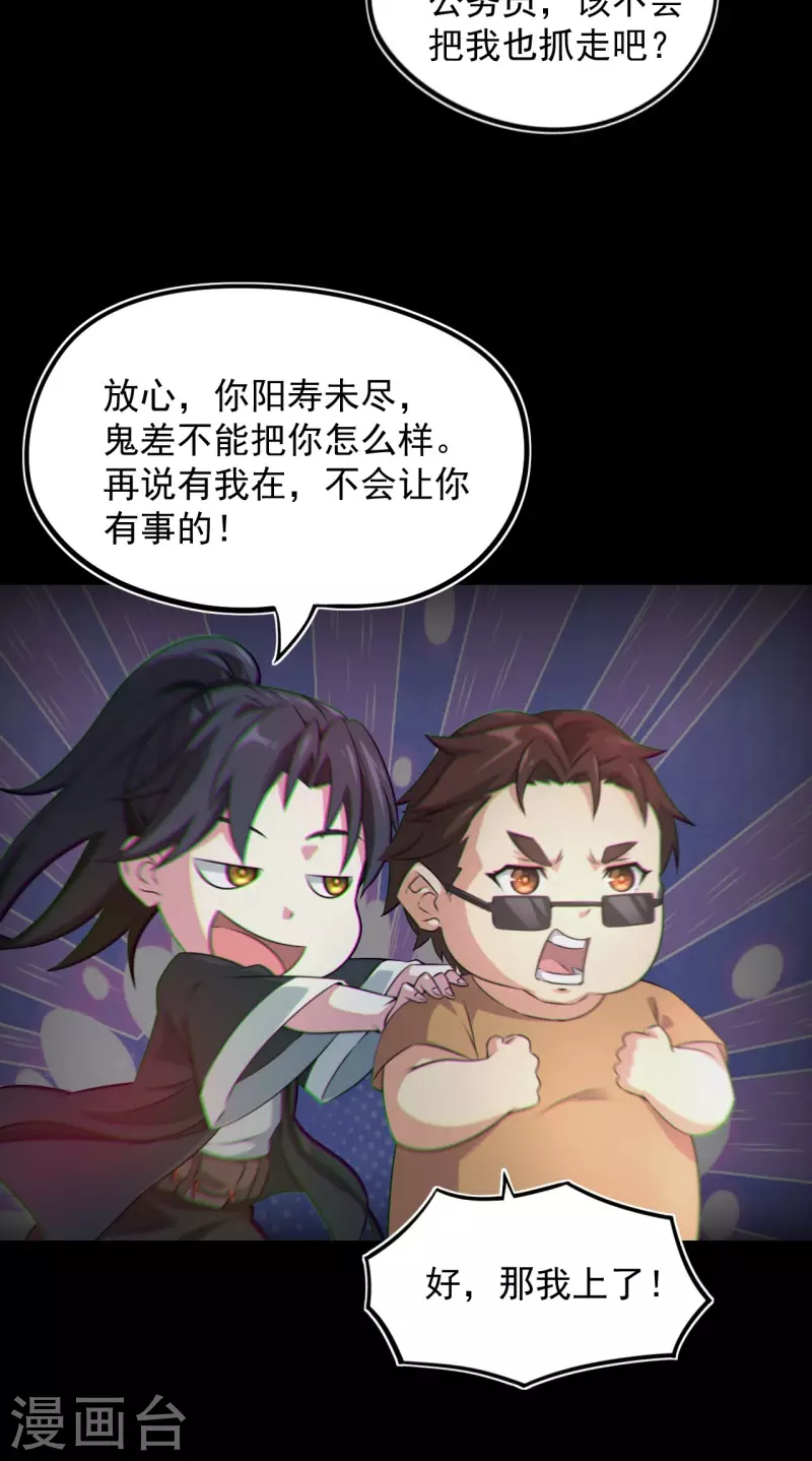 第116话 鬼差夺命10