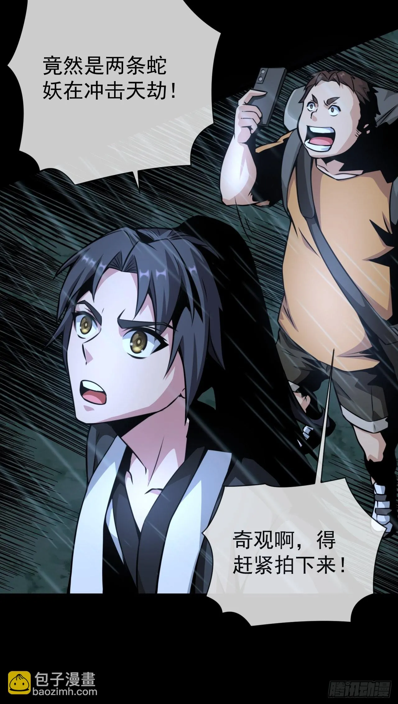 蛇妖渡劫33
