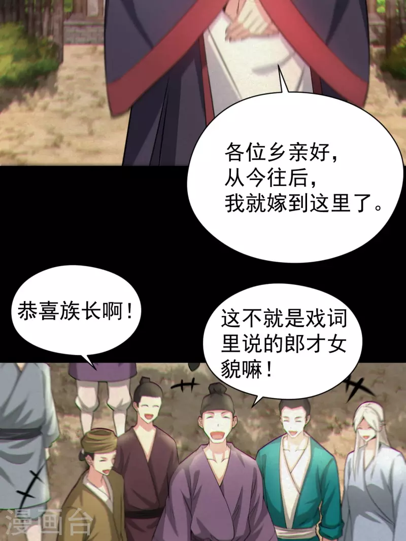 第121话 人妖殊途30