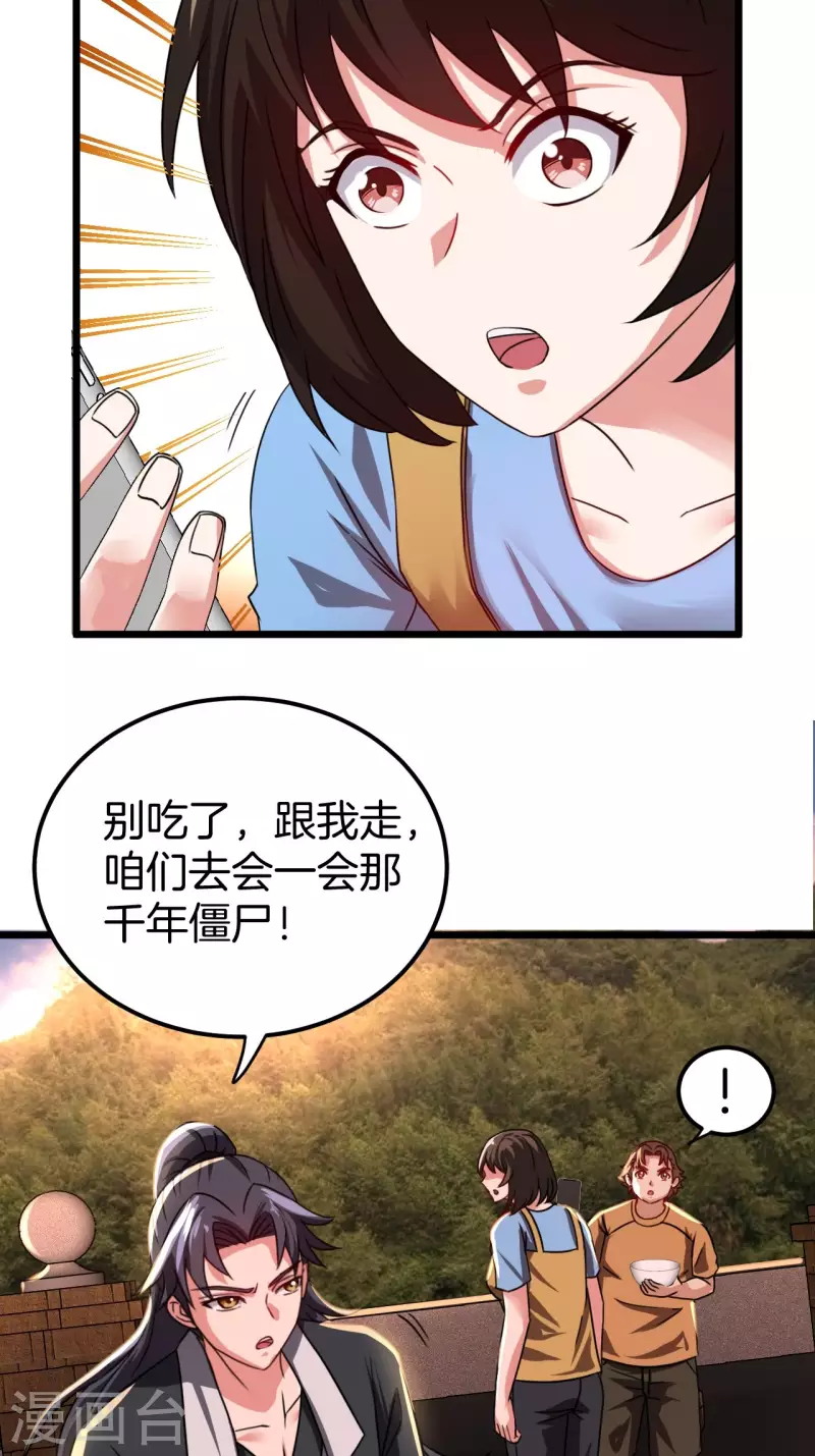 第111话 毛人蛊16