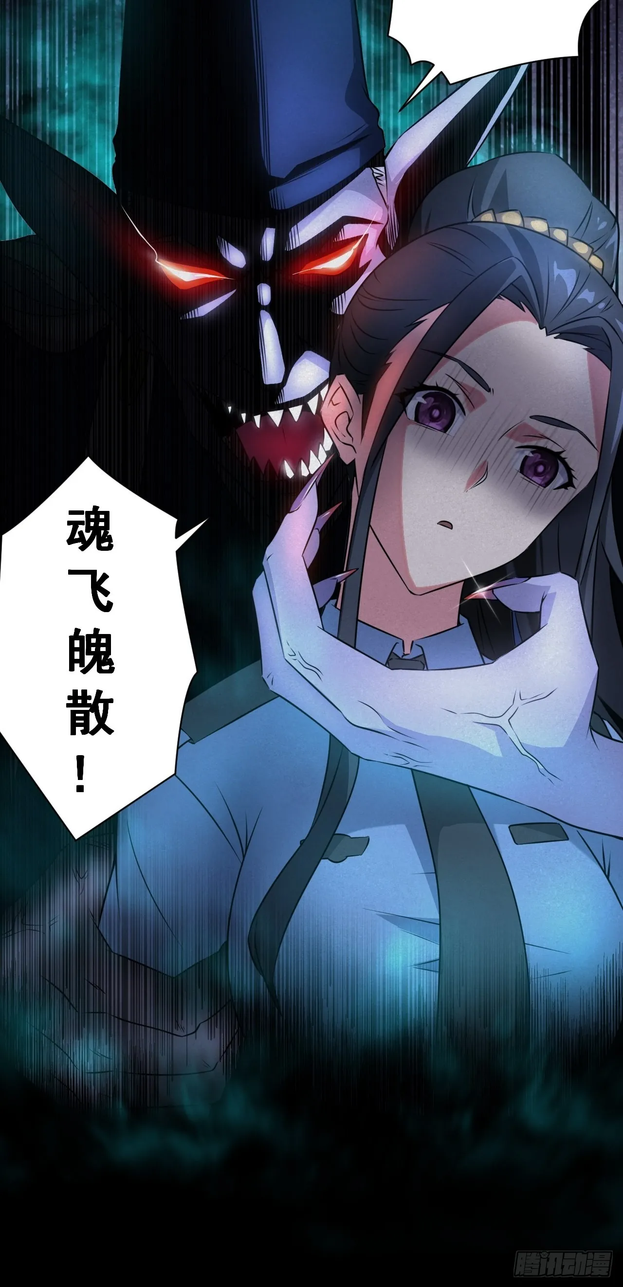 魂飞魄散18