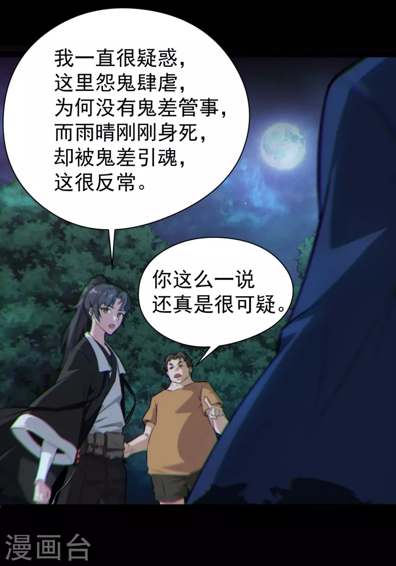 第117话魂飞魄散2