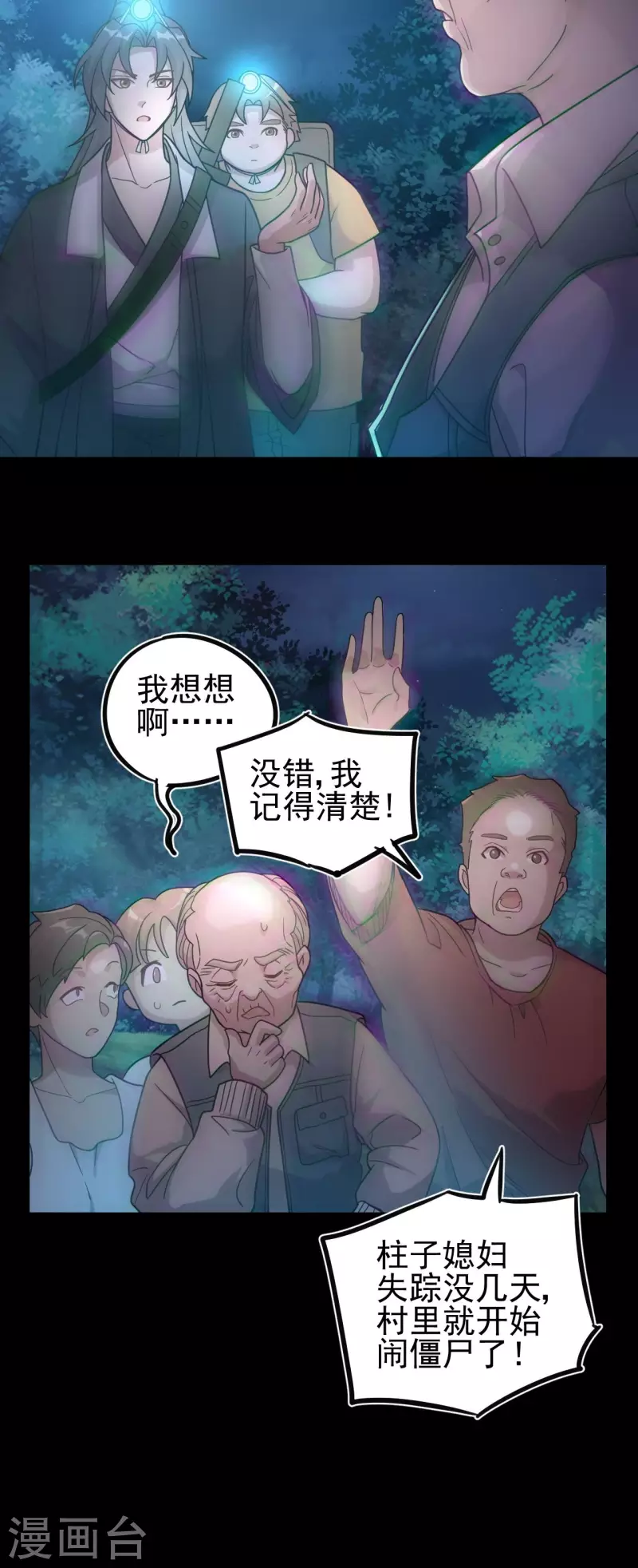 第113话 特殊的生辰八字5