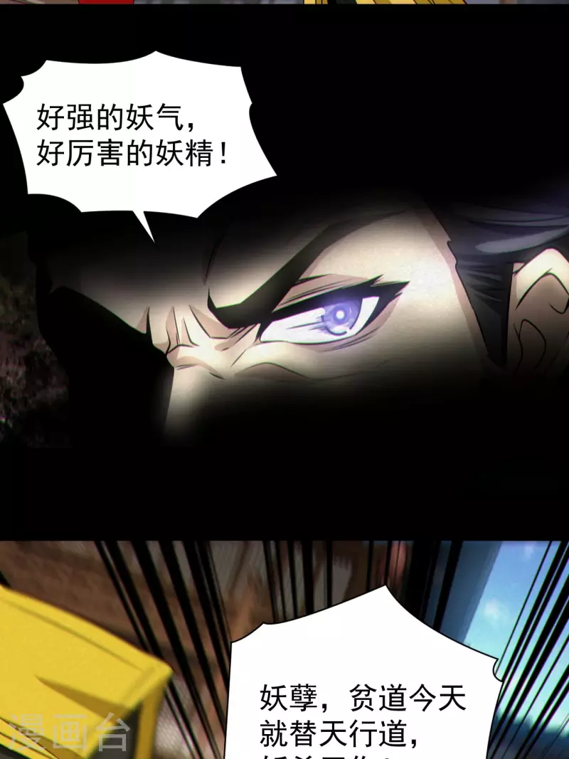 第121话 人妖殊途34