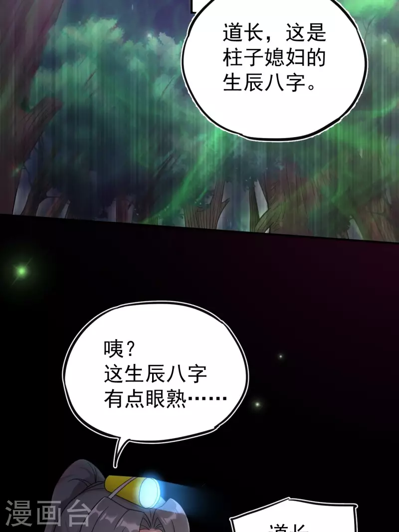 第113话 特殊的生辰八字18