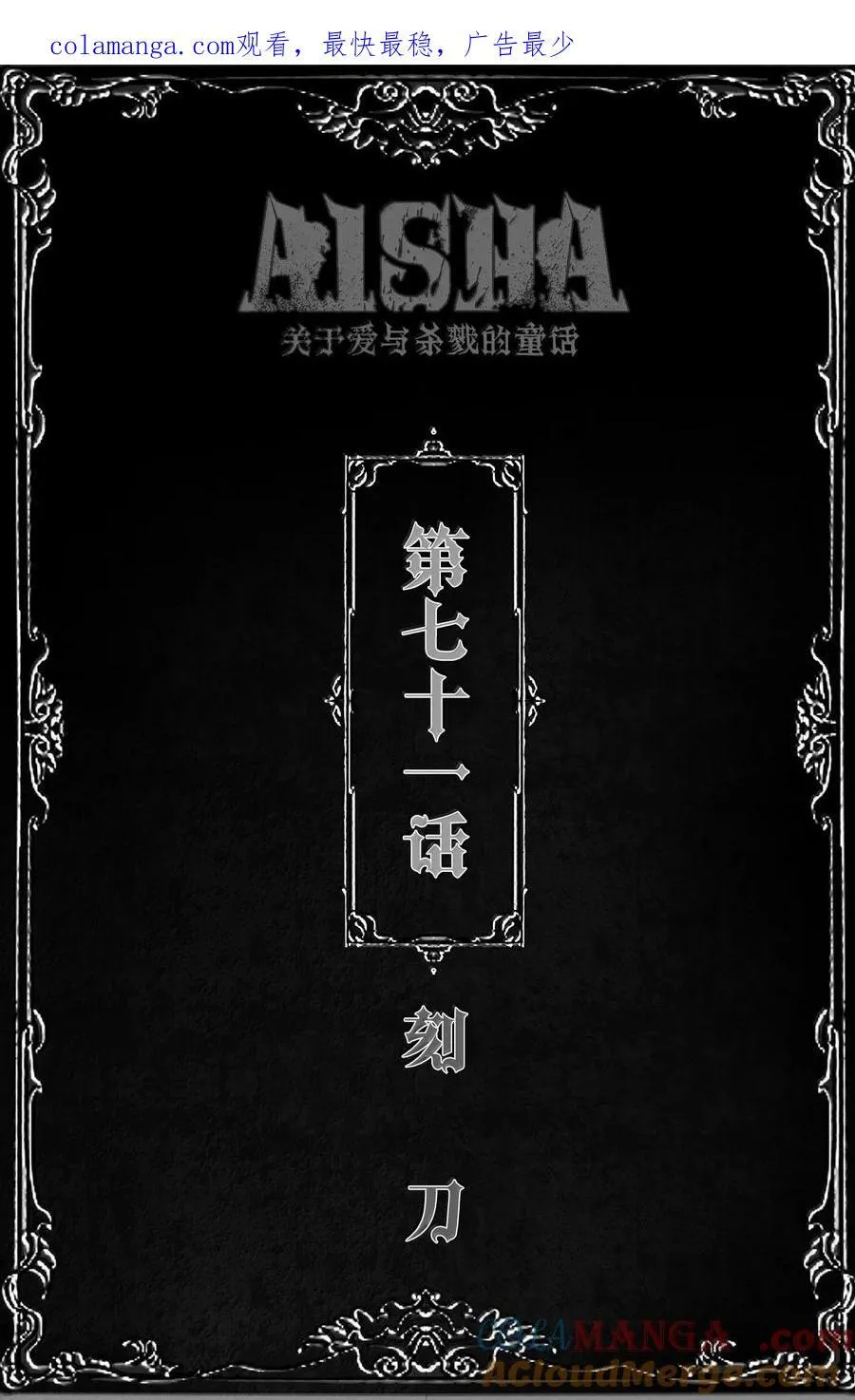 第71话 刻刀0