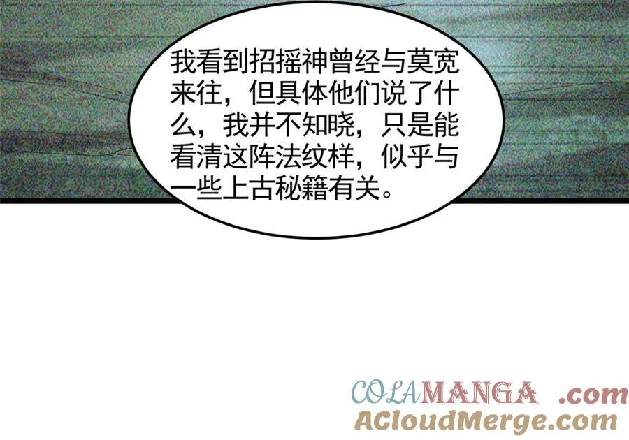442 离奇的阵法64
